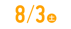 2023年8月5日(土) 