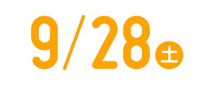 2023年9月16日(土)