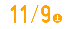 2023年11月18日(土)