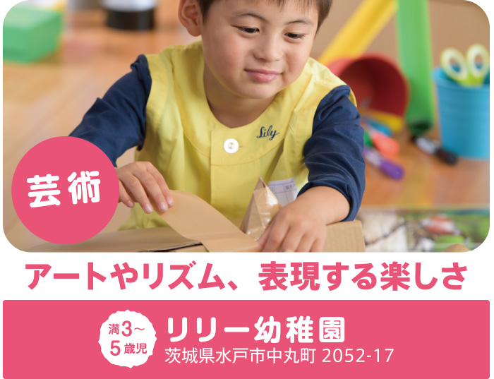 リリー幼稚園